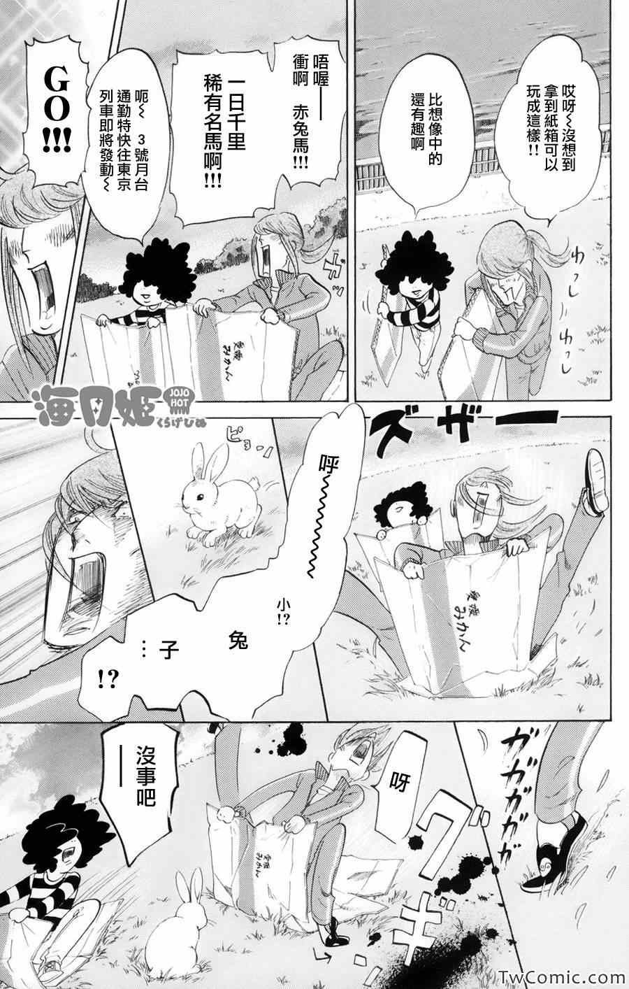 《海月姬》漫画 045集