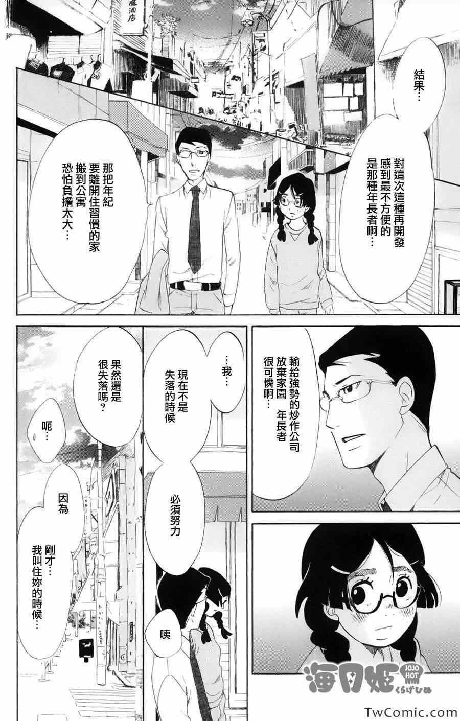 《海月姬》漫画 045集