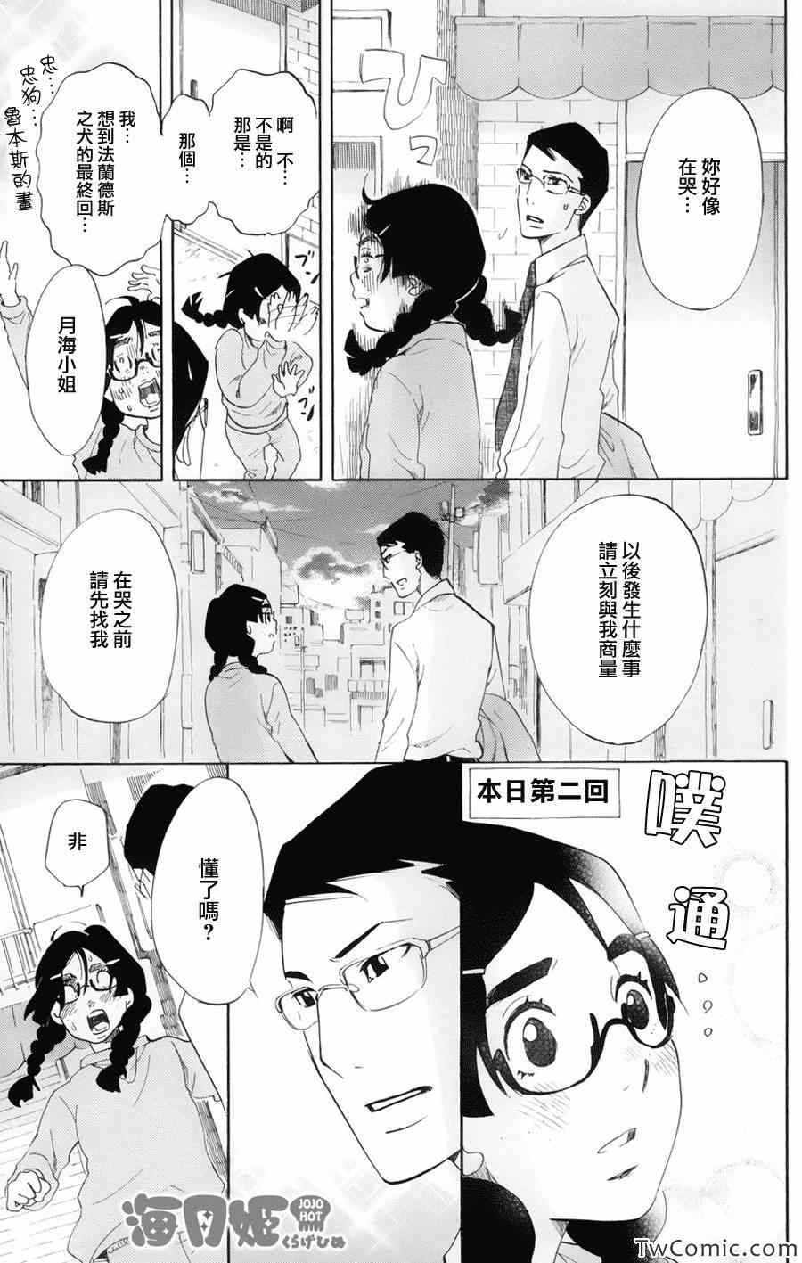 《海月姬》漫画 045集