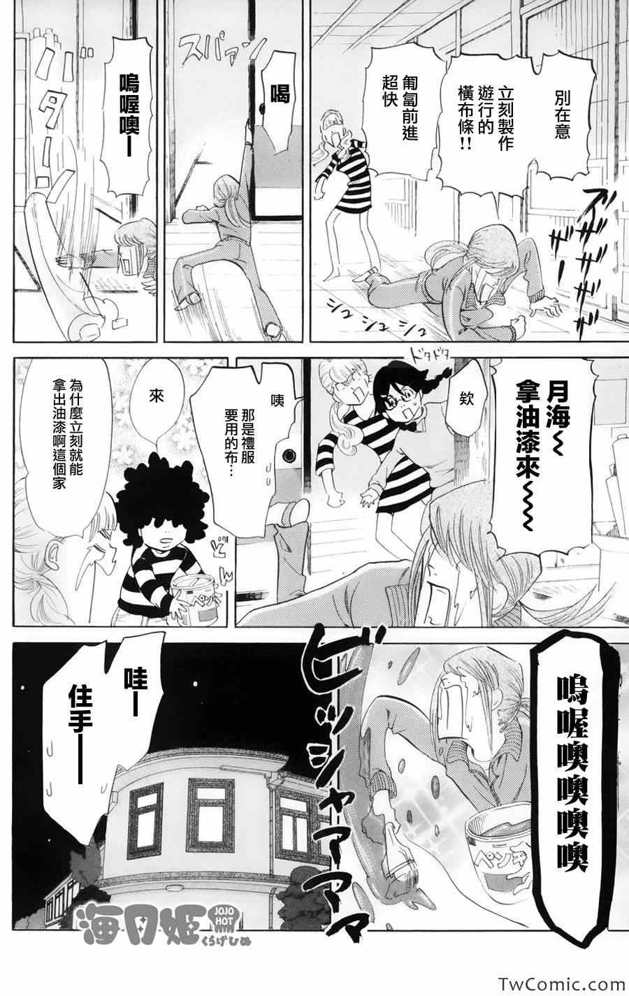 《海月姬》漫画 045集