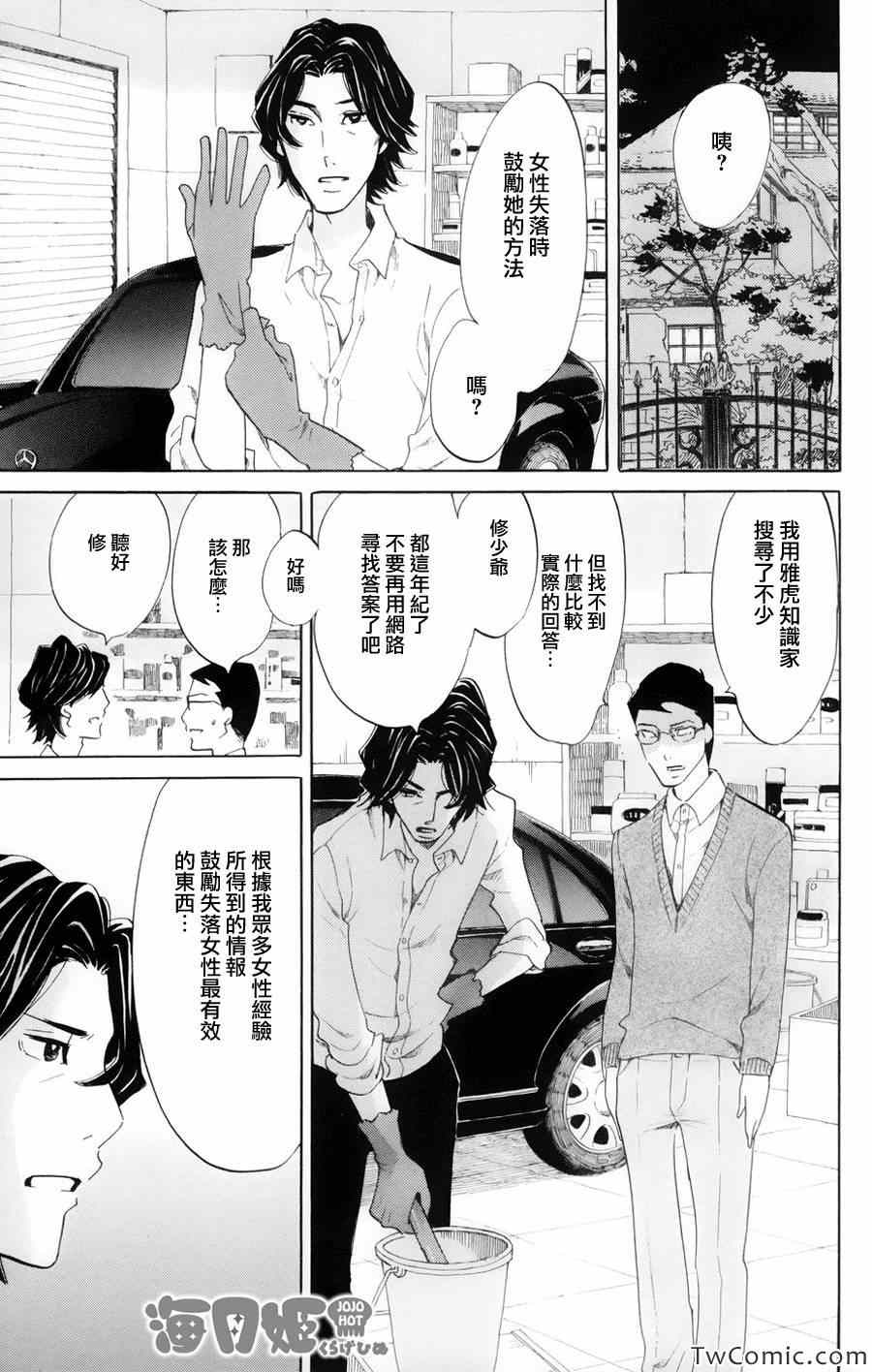 《海月姬》漫画 045集