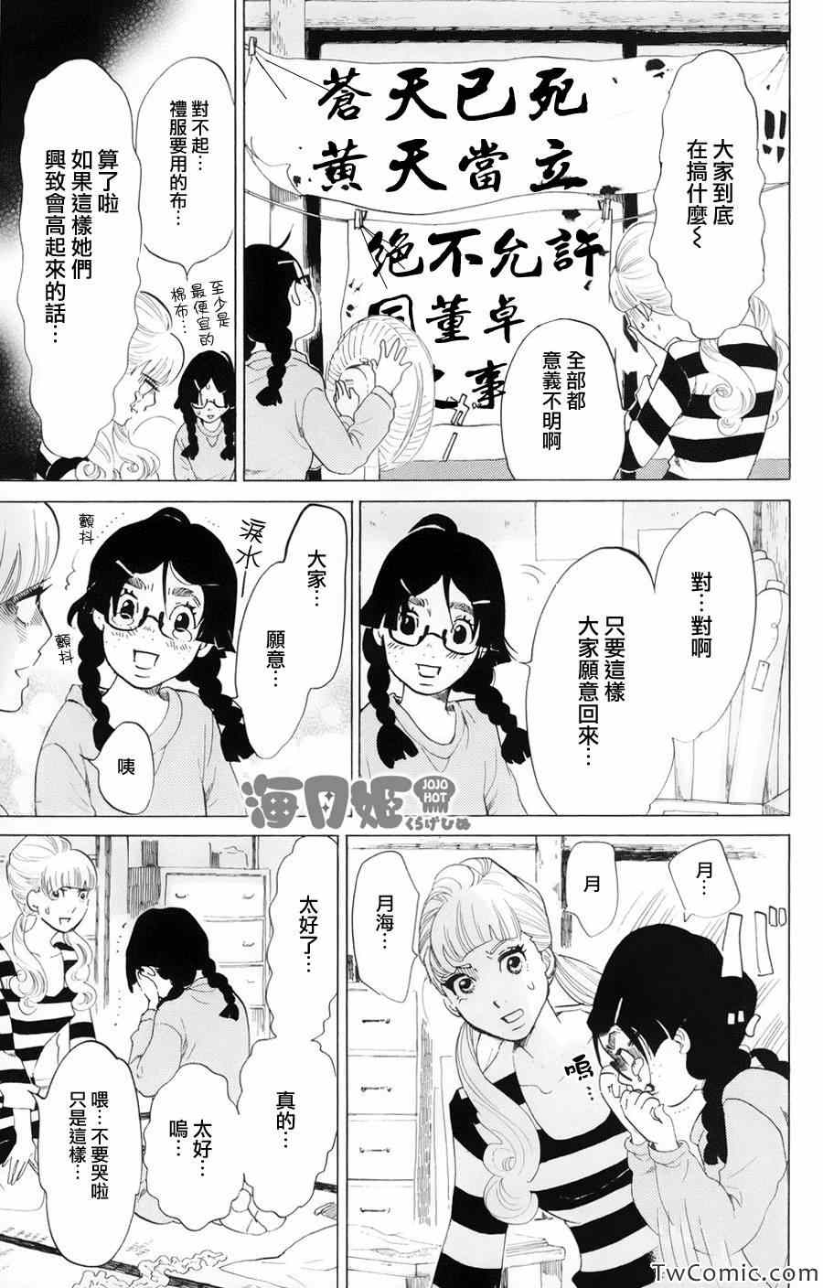 《海月姬》漫画 045集