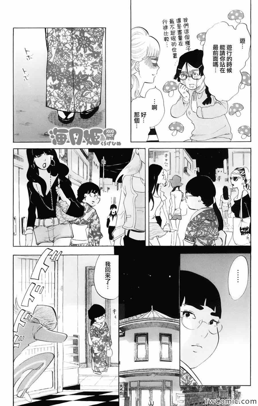 《海月姬》漫画 045集