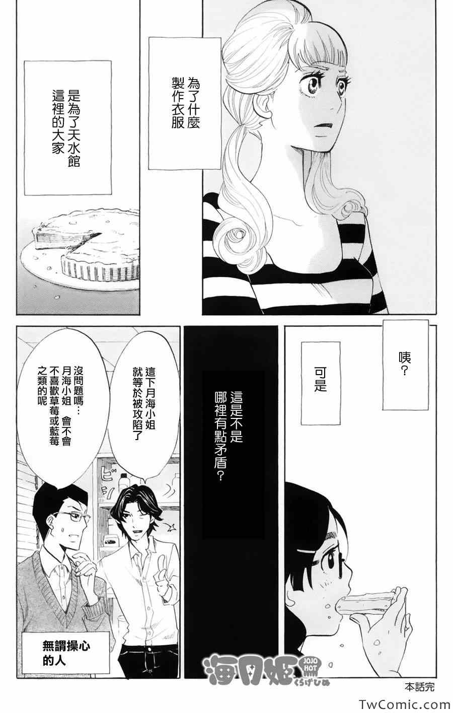 《海月姬》漫画 045集