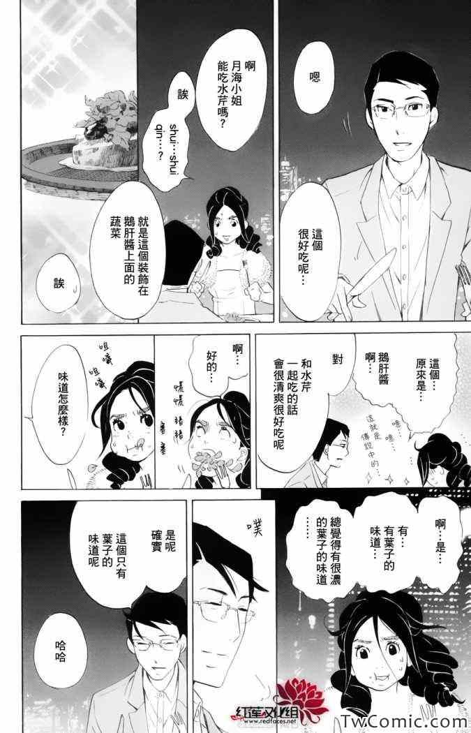 《海月姬》漫画 048集