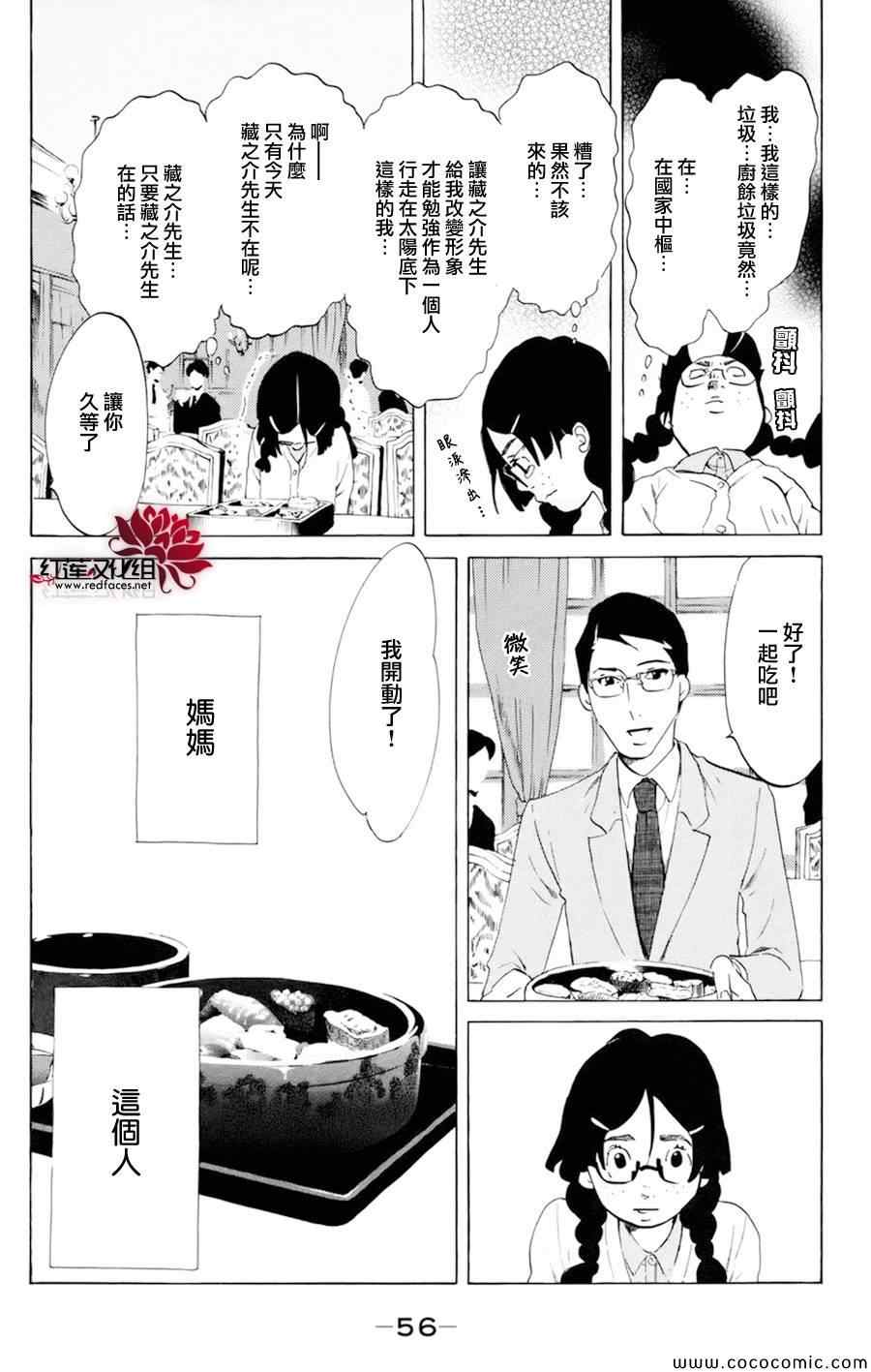 《海月姬》漫画 051集