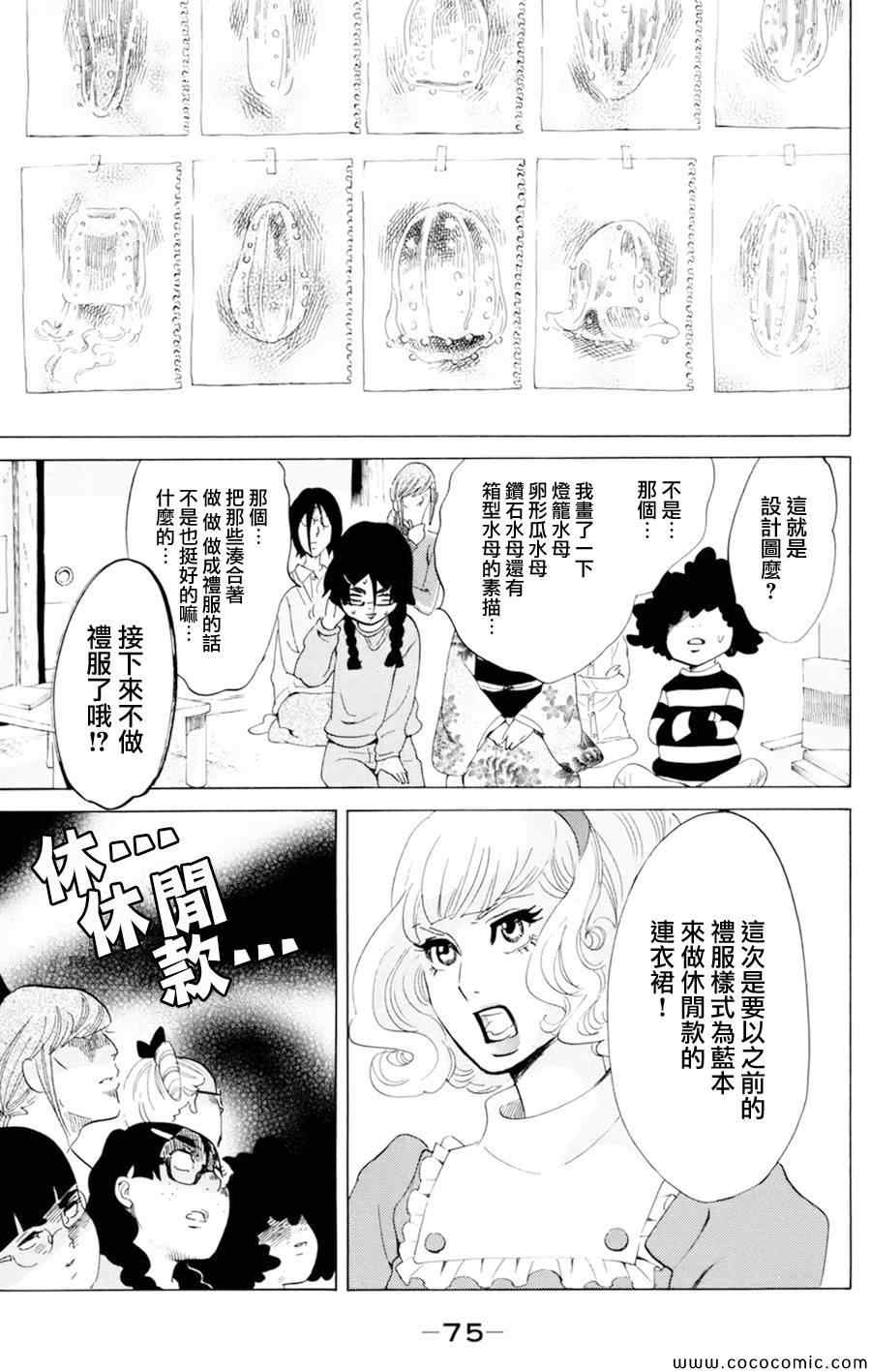 《海月姬》漫画 052集