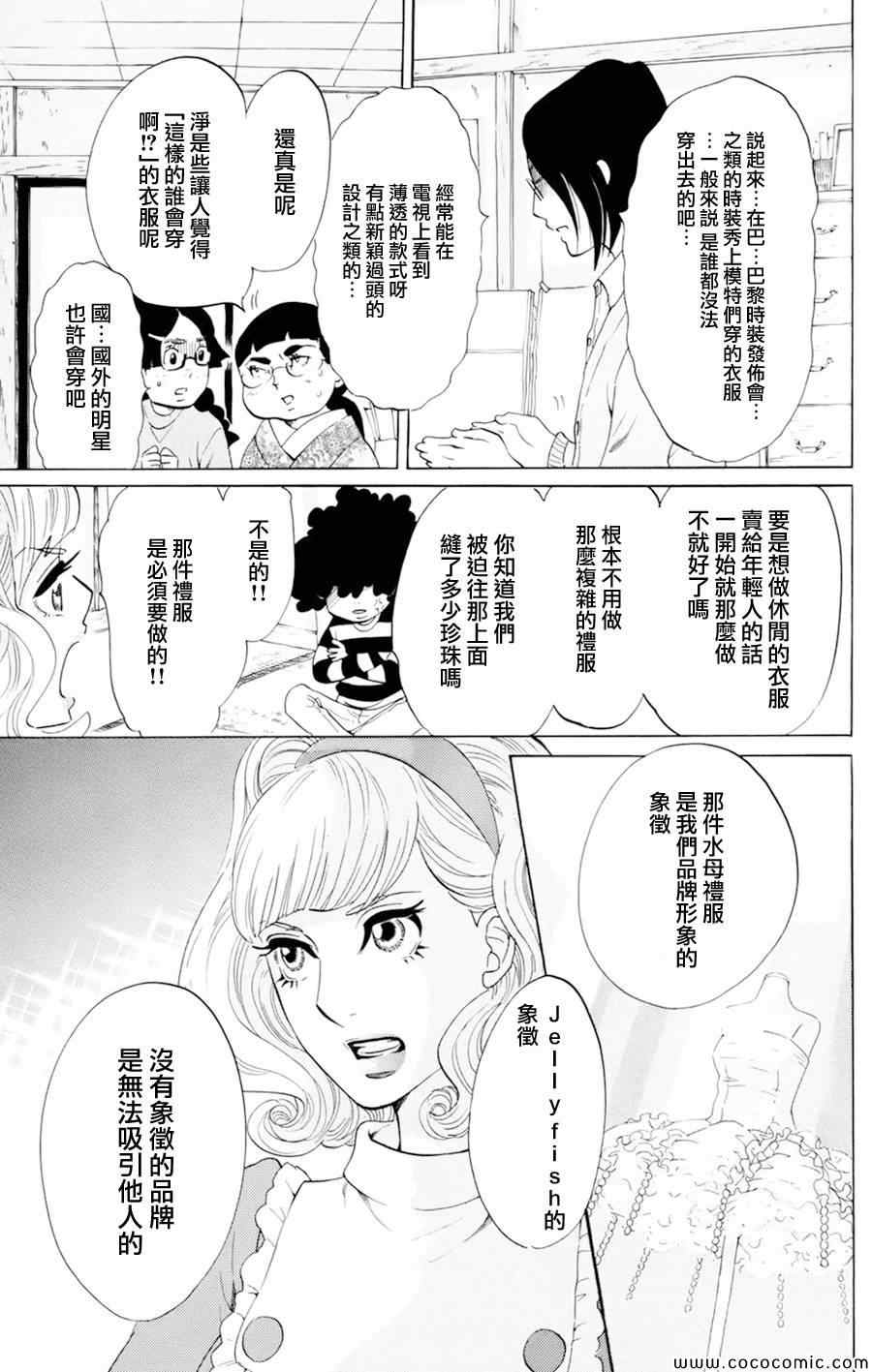 《海月姬》漫画 052集