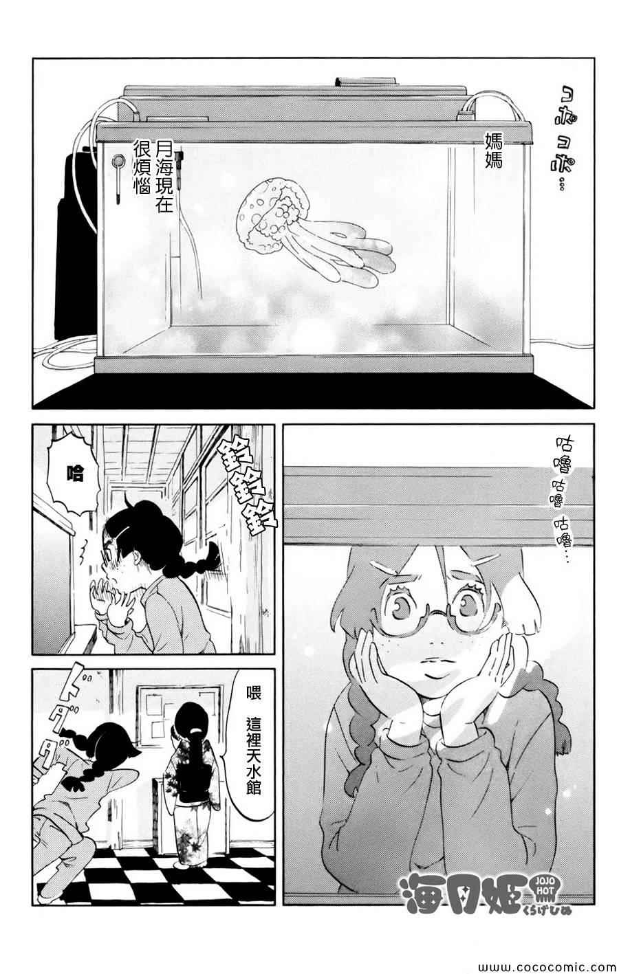 《海月姬》漫画 054集