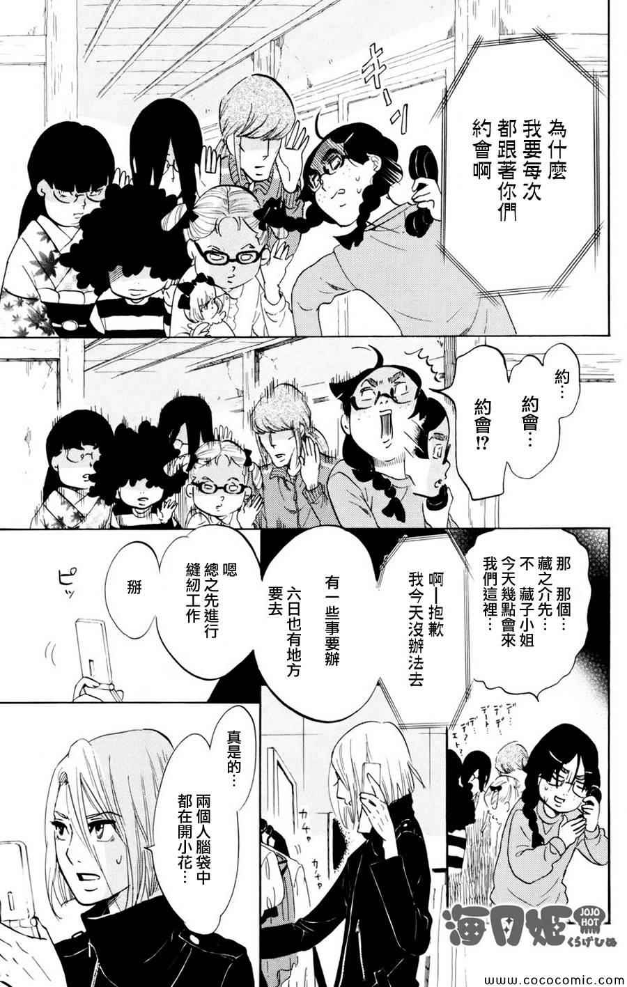 《海月姬》漫画 054集