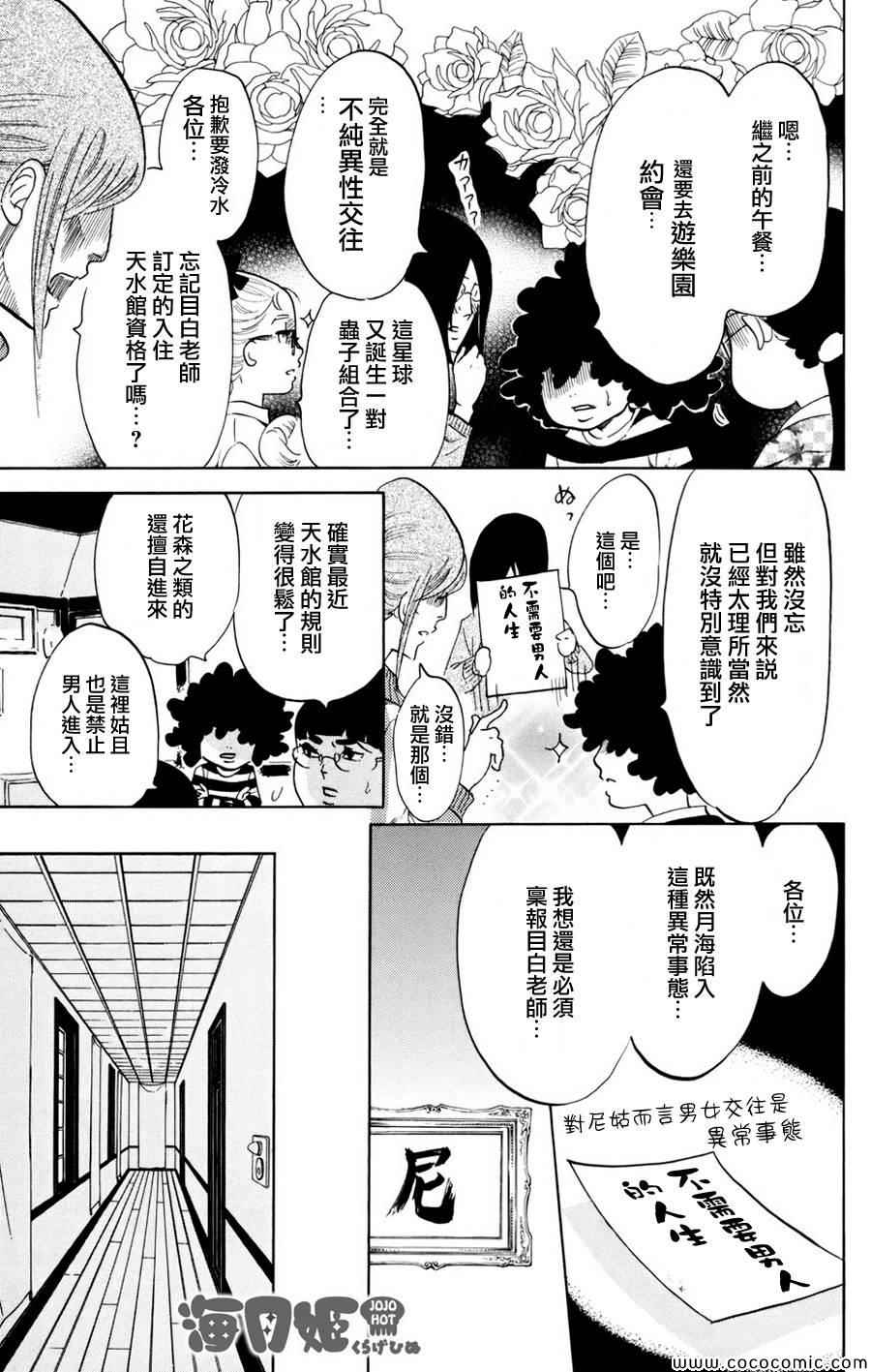 《海月姬》漫画 054集