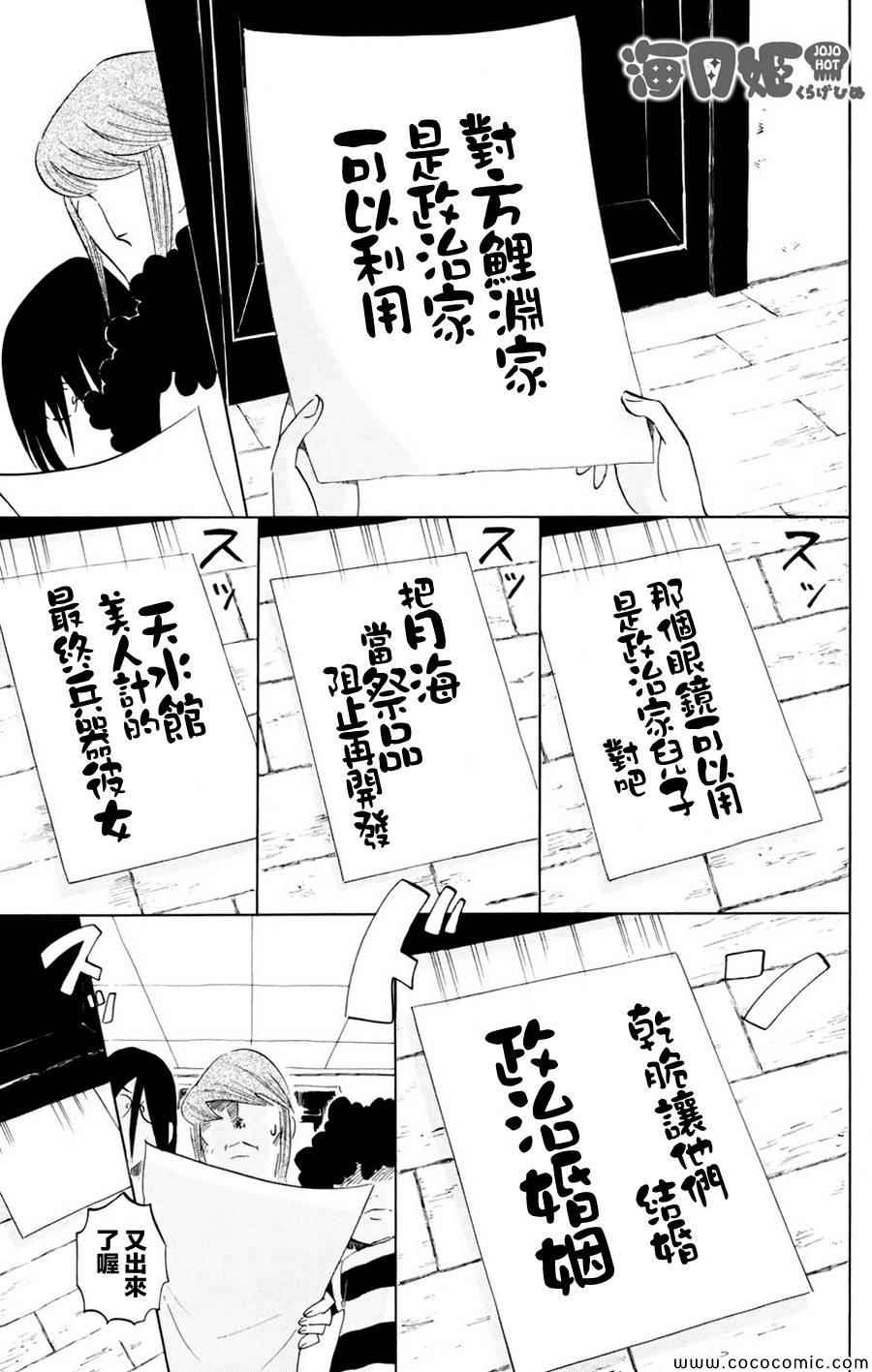 《海月姬》漫画 054集