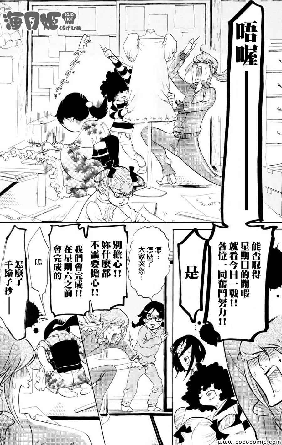 《海月姬》漫画 054集