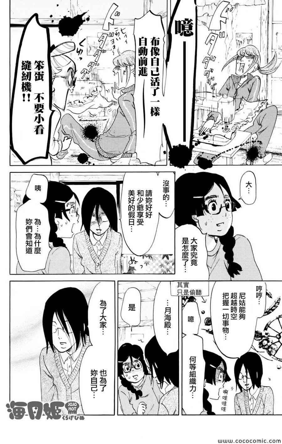 《海月姬》漫画 054集