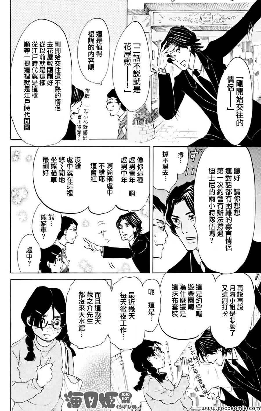 《海月姬》漫画 054集