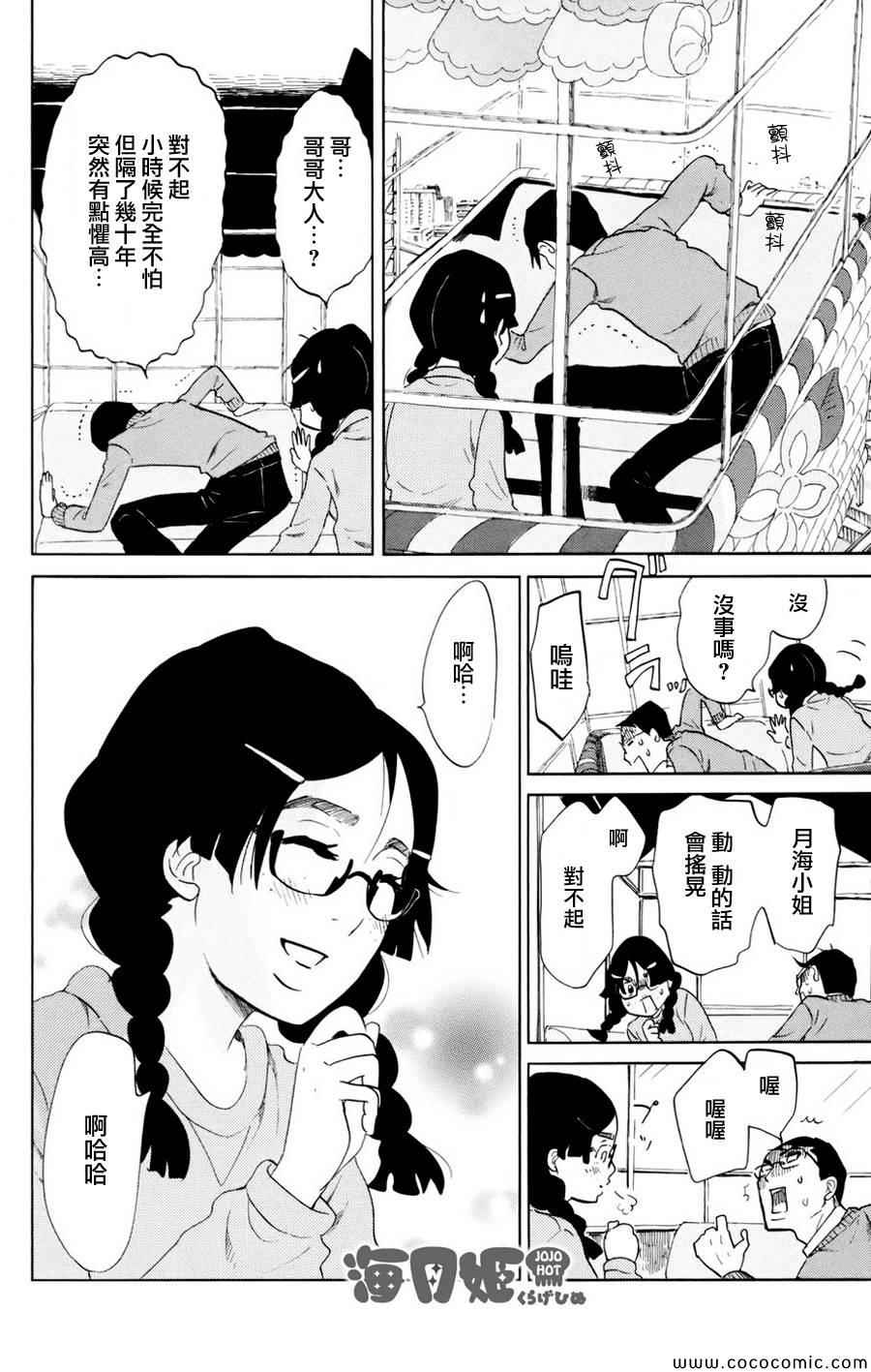 《海月姬》漫画 054集