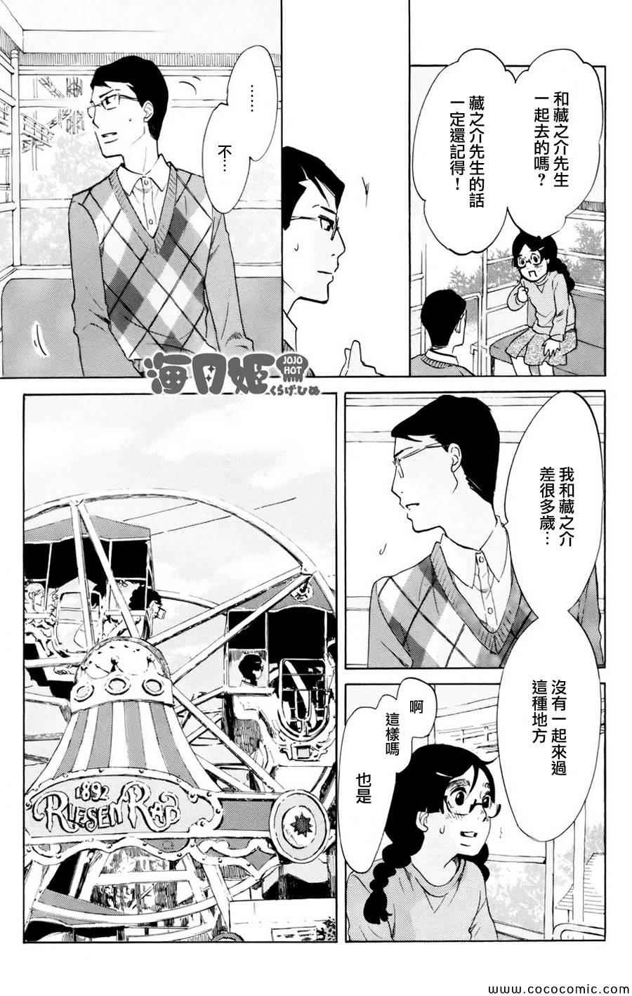 《海月姬》漫画 054集