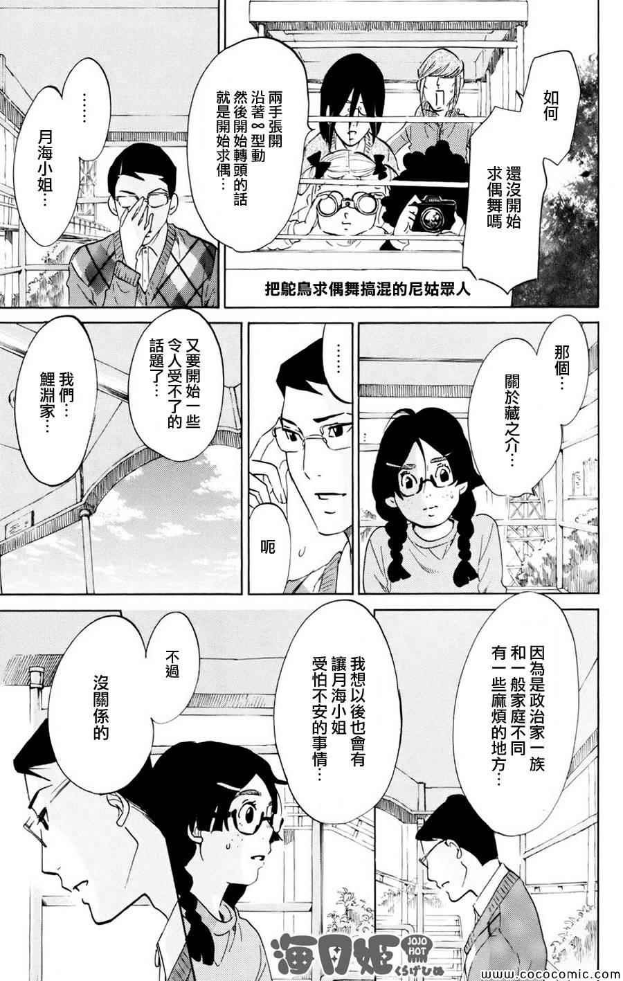 《海月姬》漫画 054集