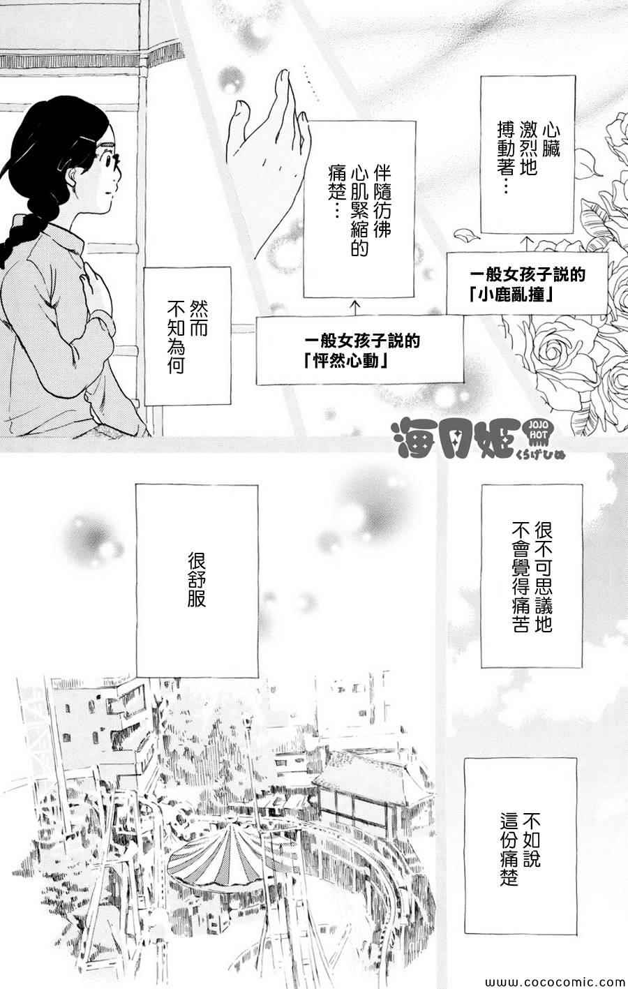 《海月姬》漫画 054集