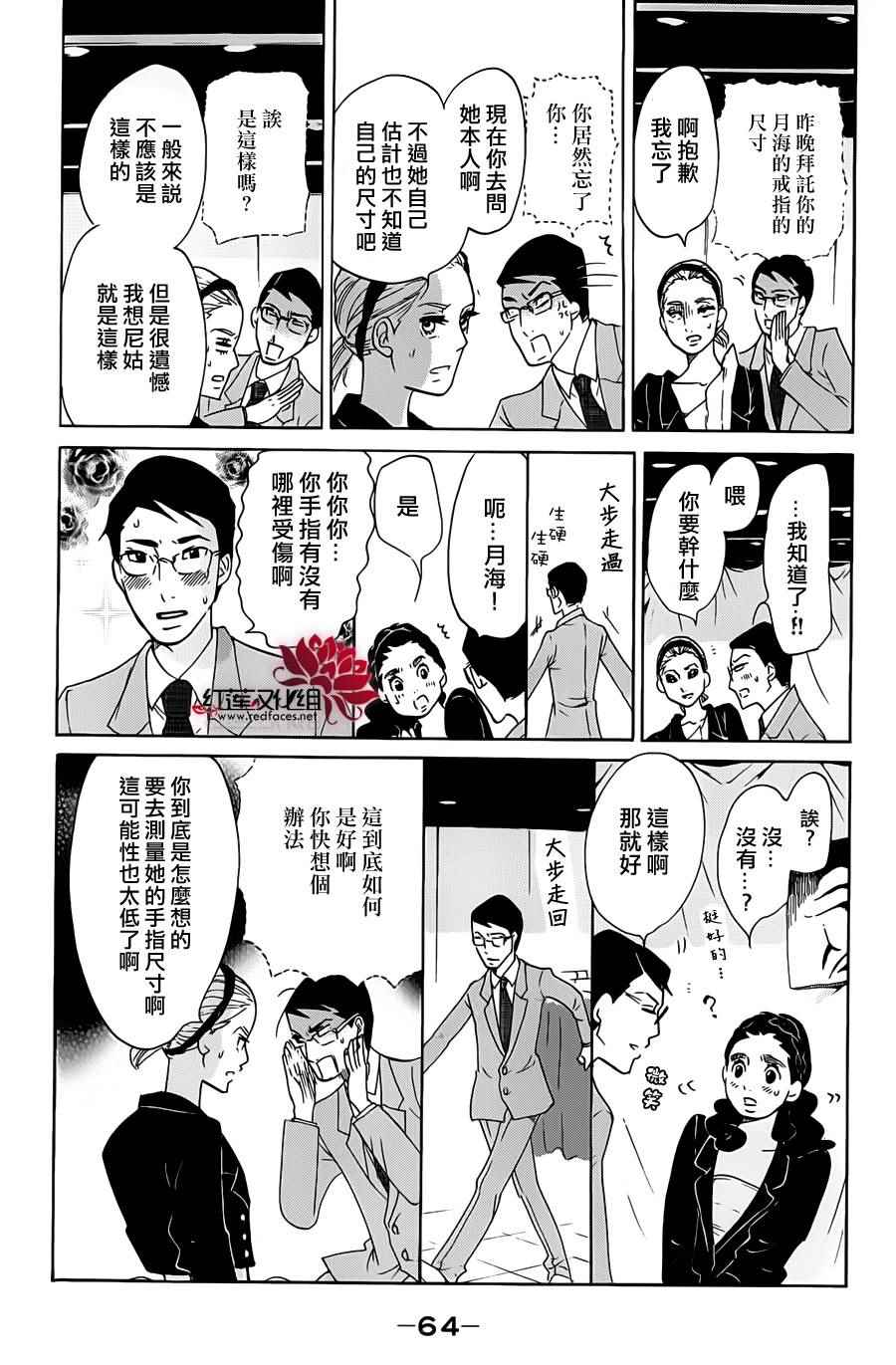 《海月姬》漫画 061集