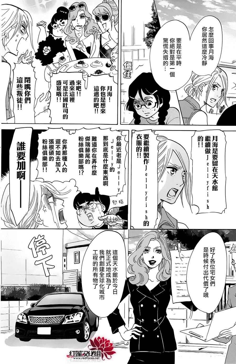 《海月姬》漫画 064集