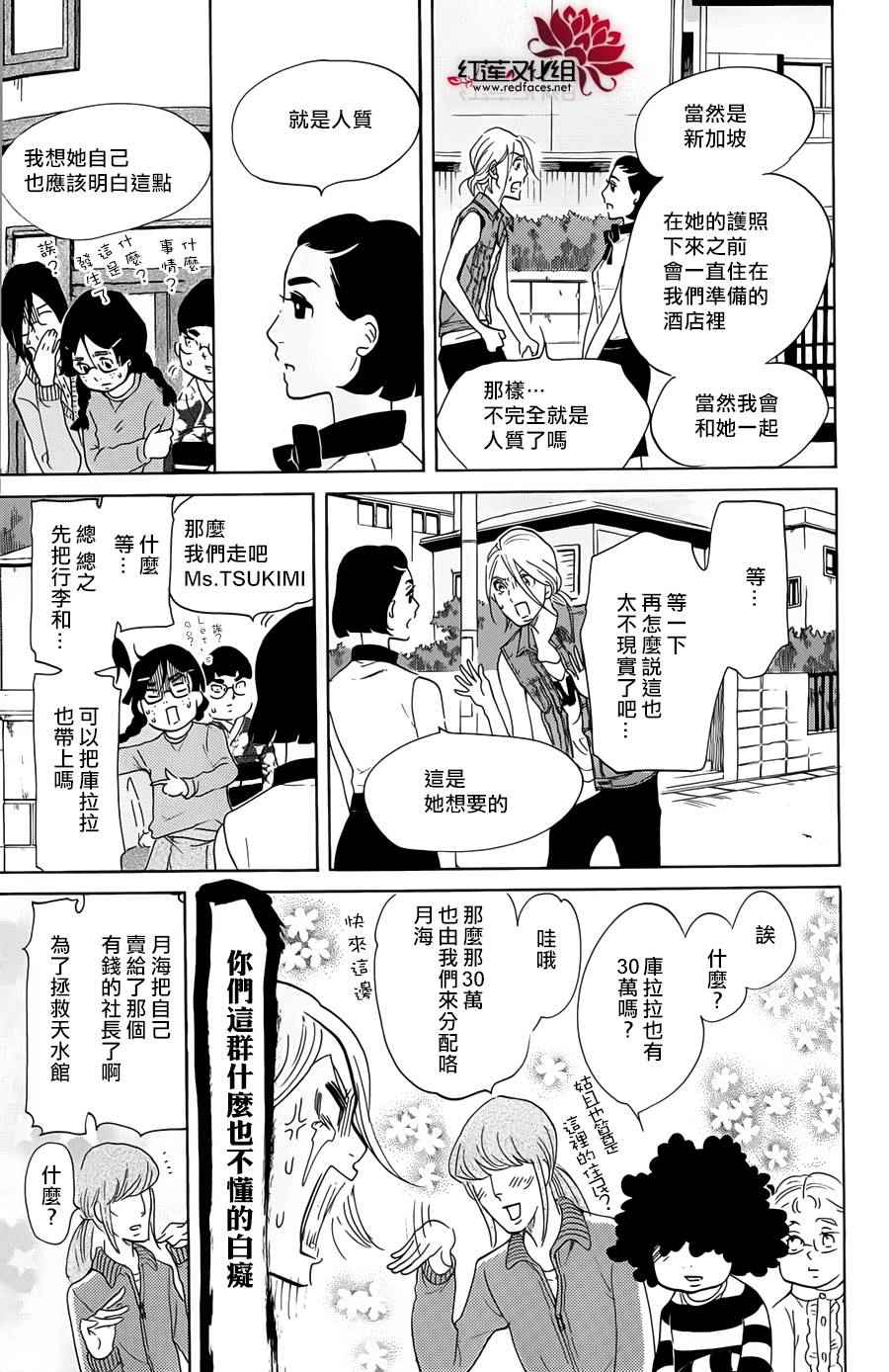 《海月姬》漫画 064集