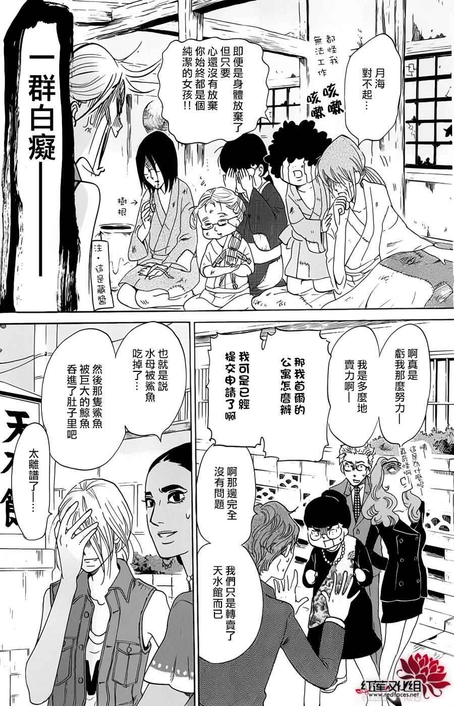 《海月姬》漫画 064集