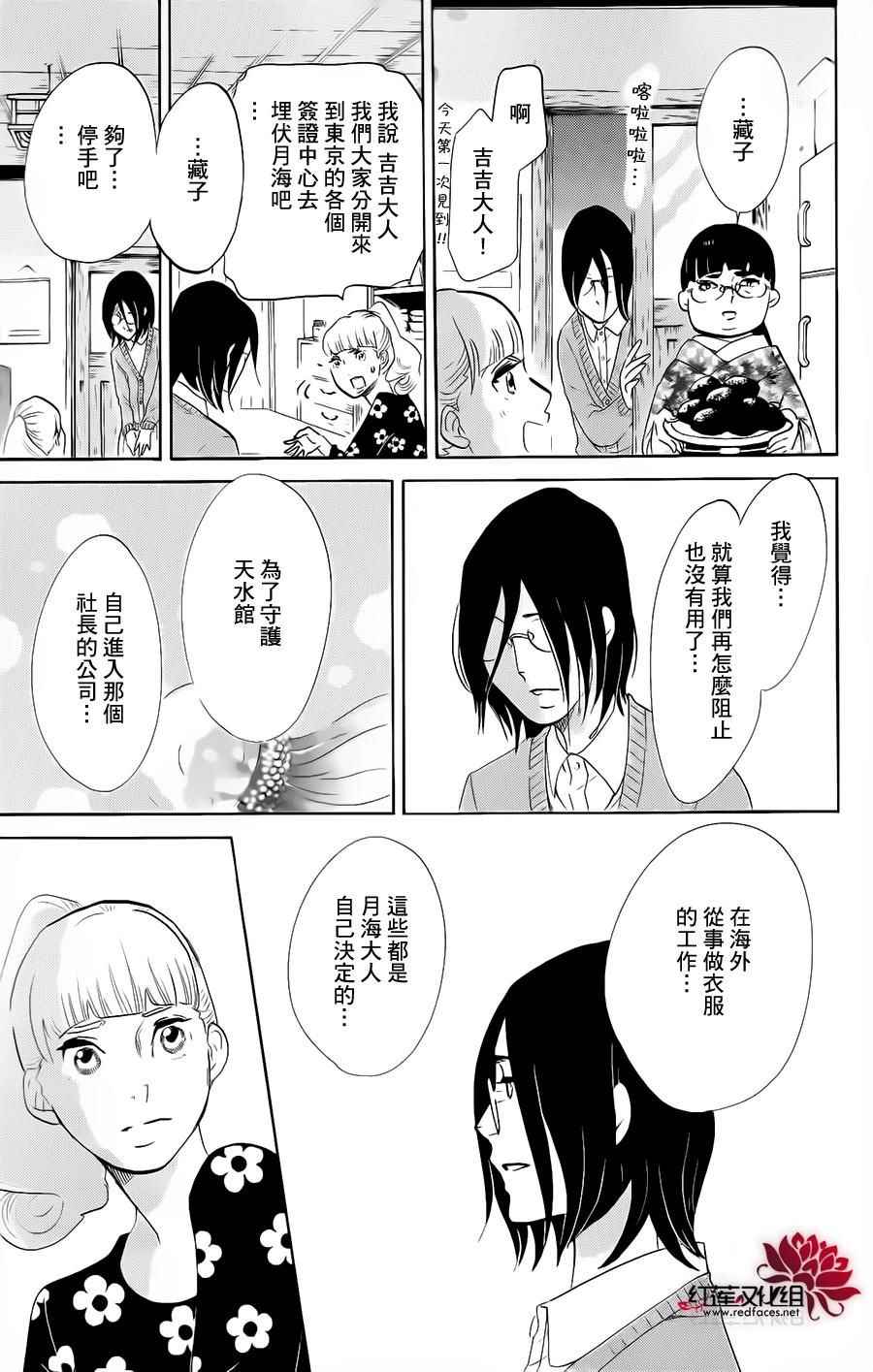 《海月姬》漫画 071集