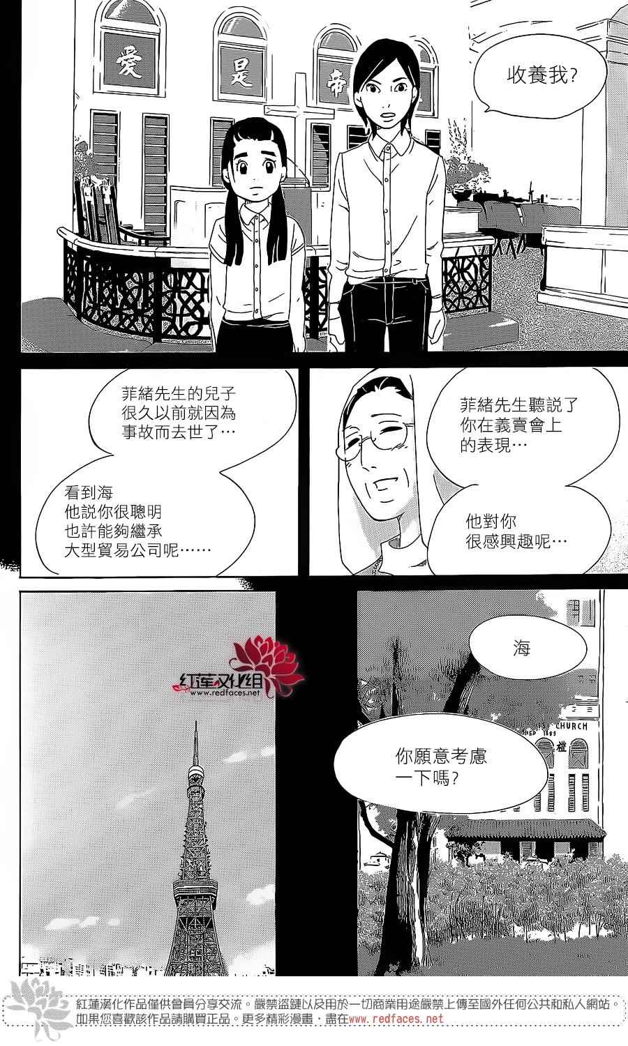 《海月姬》漫画 075集