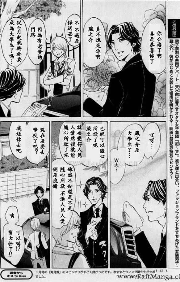 《海月姬》漫画 077.6集