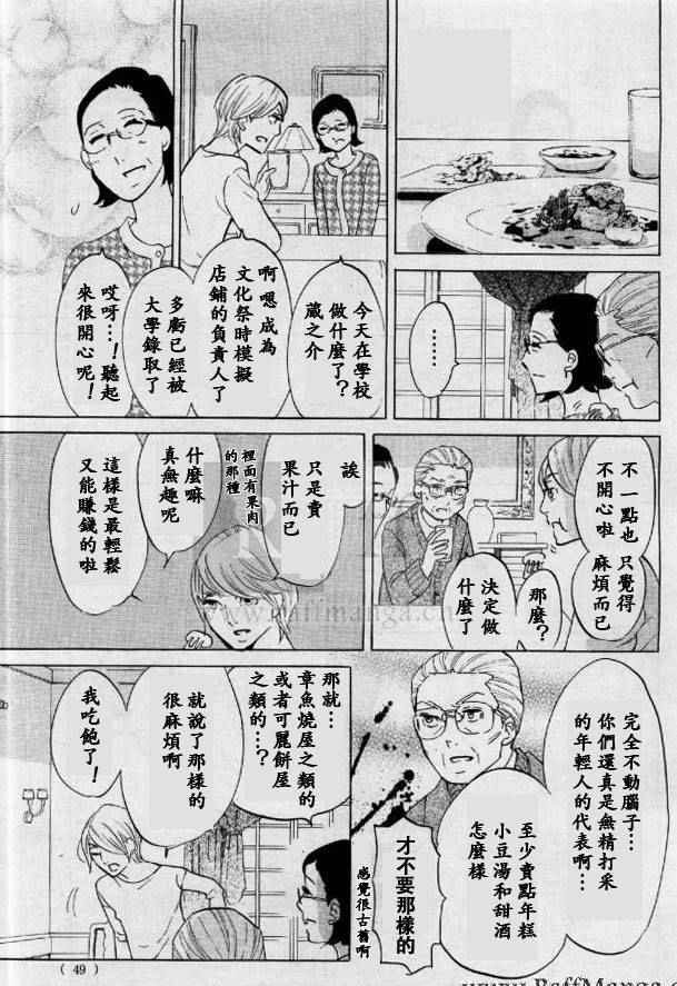 《海月姬》漫画 077.6集