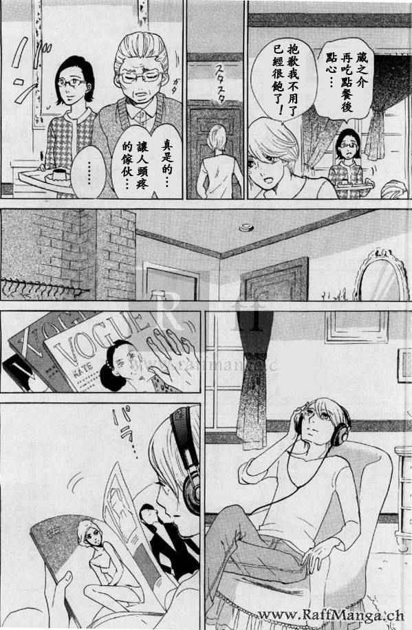 《海月姬》漫画 077.6集
