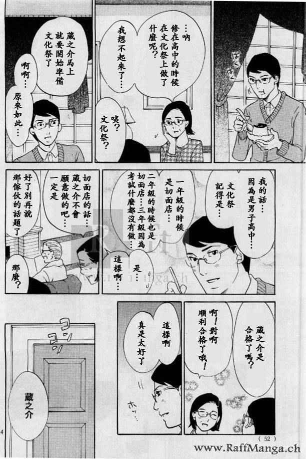 《海月姬》漫画 077.6集