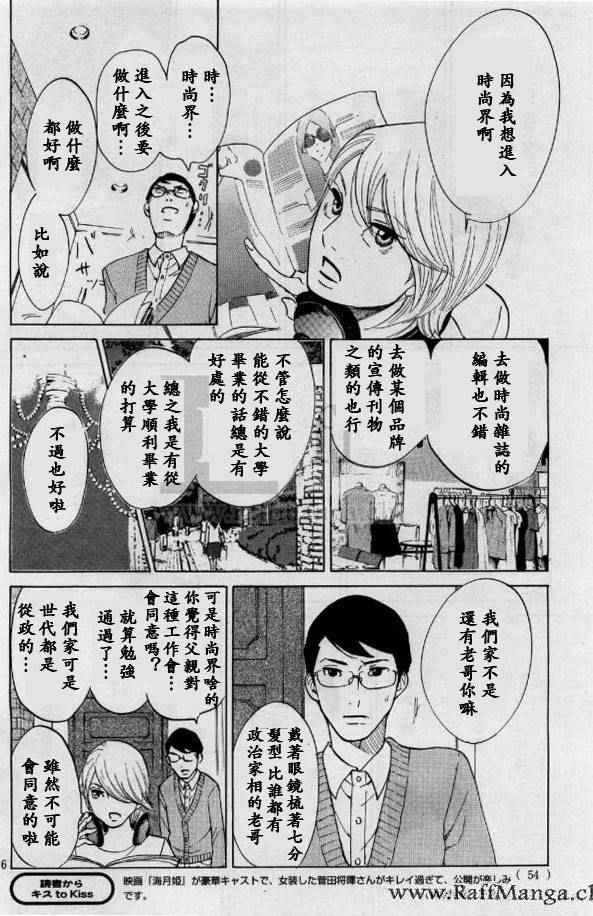 《海月姬》漫画 077.6集