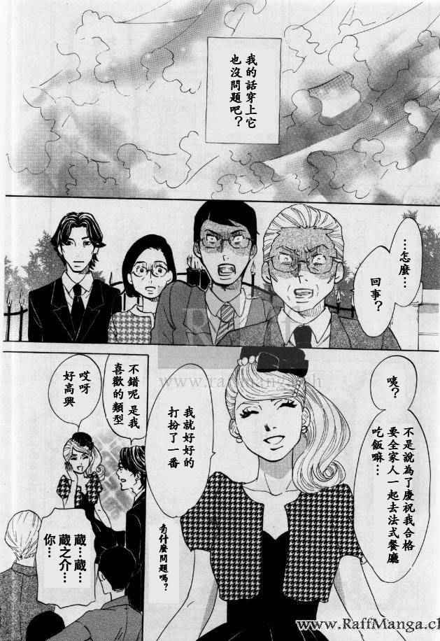 《海月姬》漫画 077.6集