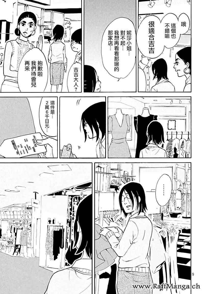 《海月姬》漫画 078集