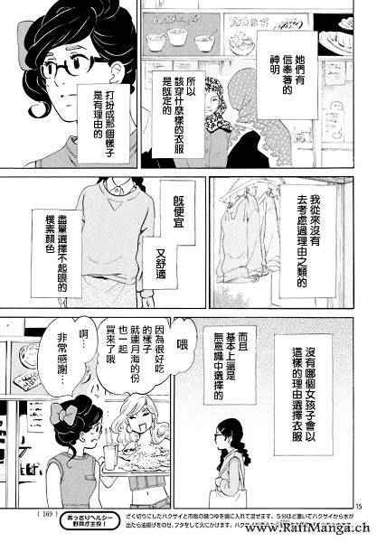 《海月姬》漫画 078集