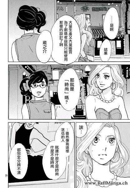 《海月姬》漫画 078集