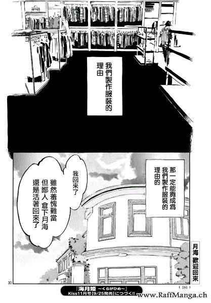 《海月姬》漫画 078集