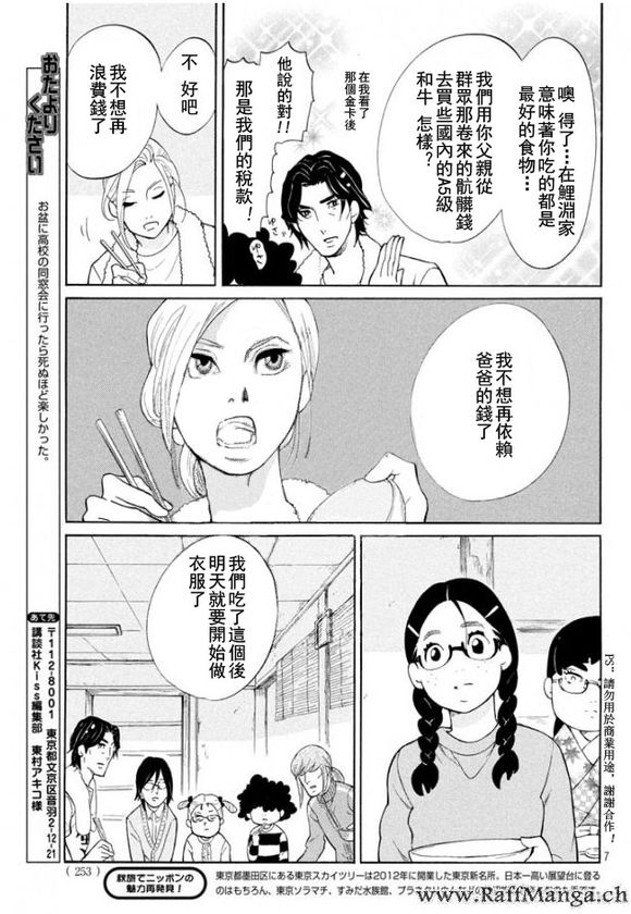 《海月姬》漫画 079集