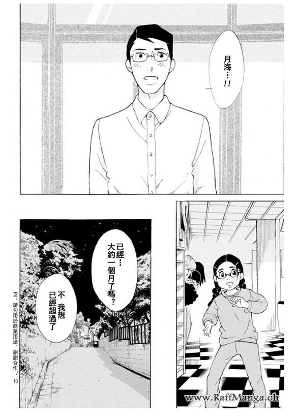 《海月姬》漫画 079集