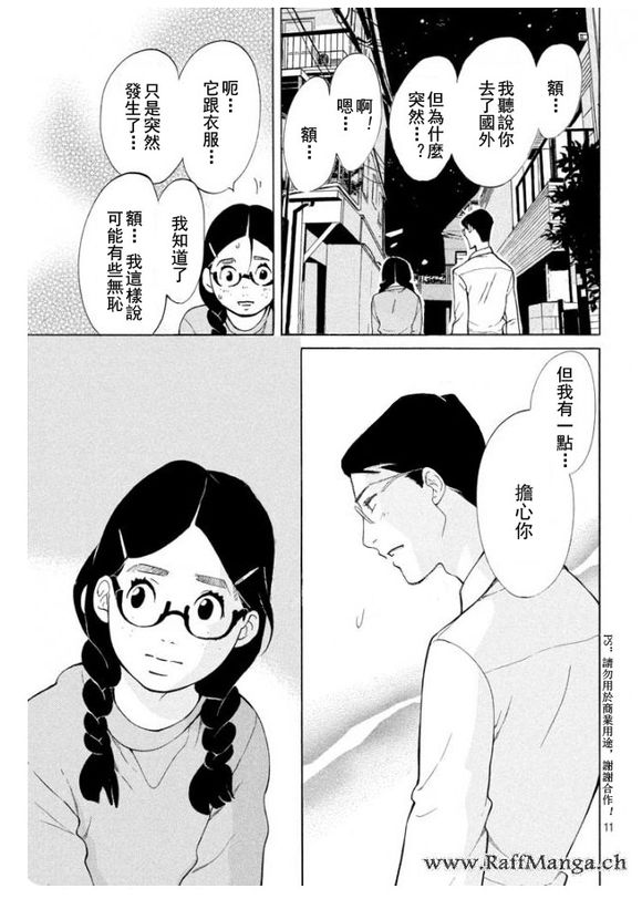 《海月姬》漫画 079集