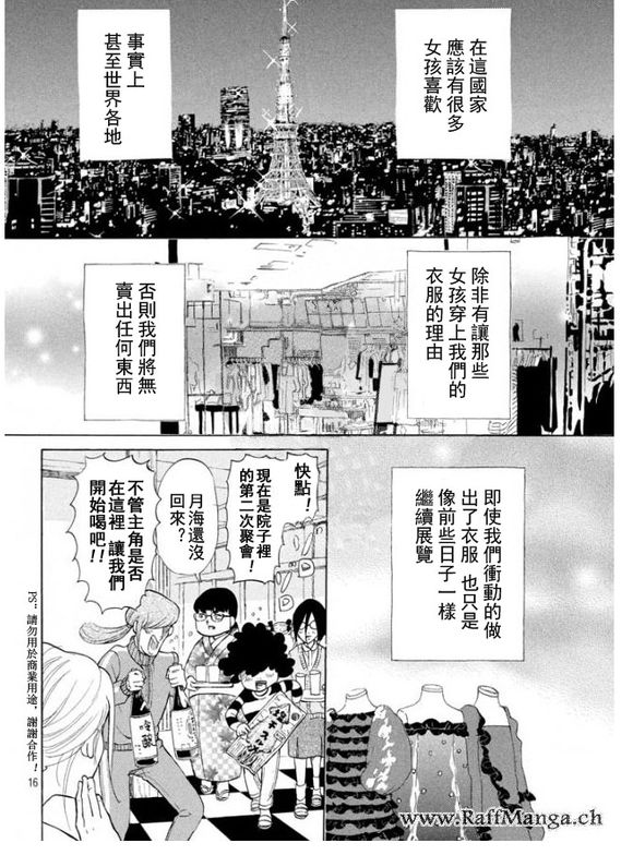 《海月姬》漫画 079集