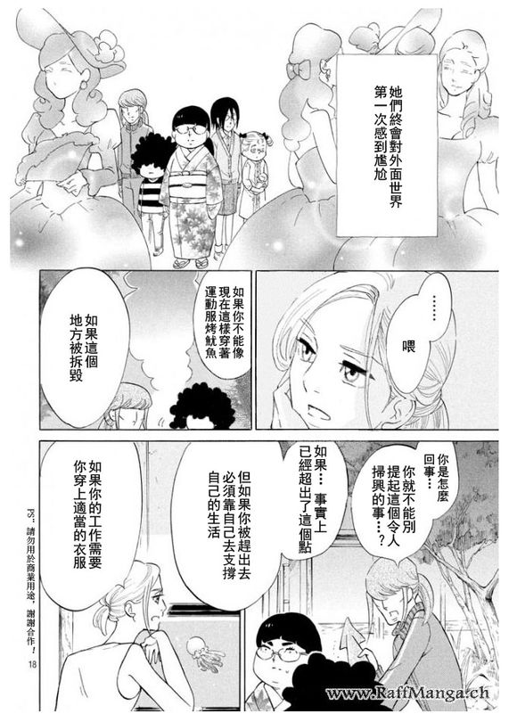 《海月姬》漫画 079集