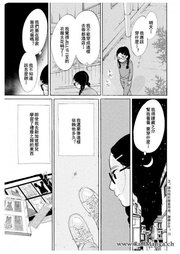 《海月姬》漫画 079集