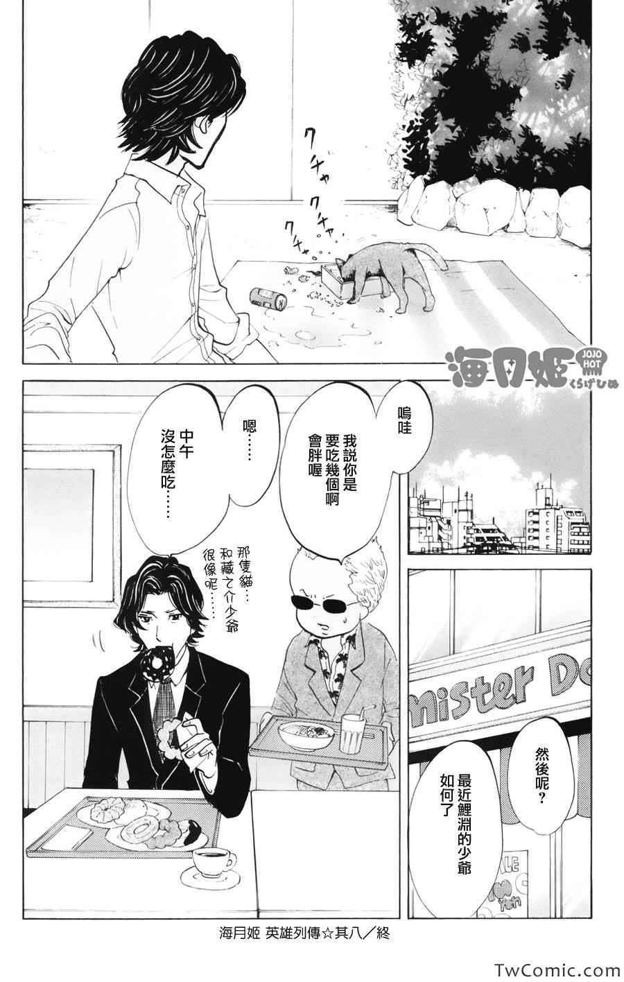 《海月姬》漫画 番外08