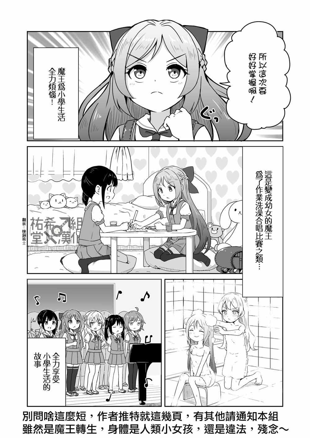 《转生幼女魔王》漫画 000集