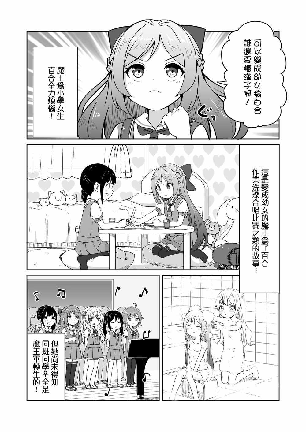 《转生幼女魔王》漫画 000集