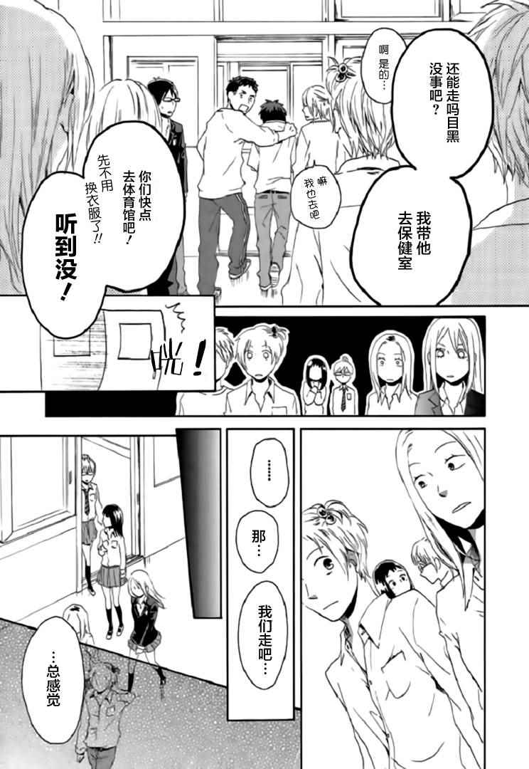 《我们的奇迹》漫画 009集