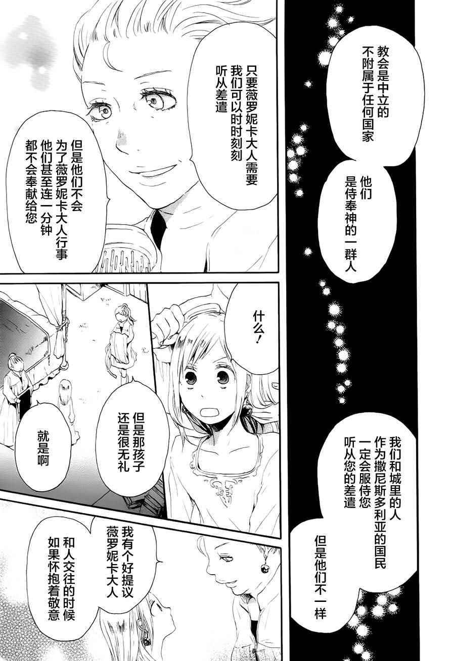 《我们的奇迹》漫画 010集